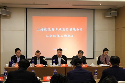 新實業(yè)公司召開2019年安全環(huán)保工作會議|上海悅達(dá)新實業(yè)集團