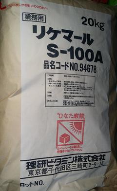 【『尚靜實業』日本理研化學リケマール S100A!】價格_廠家_圖片