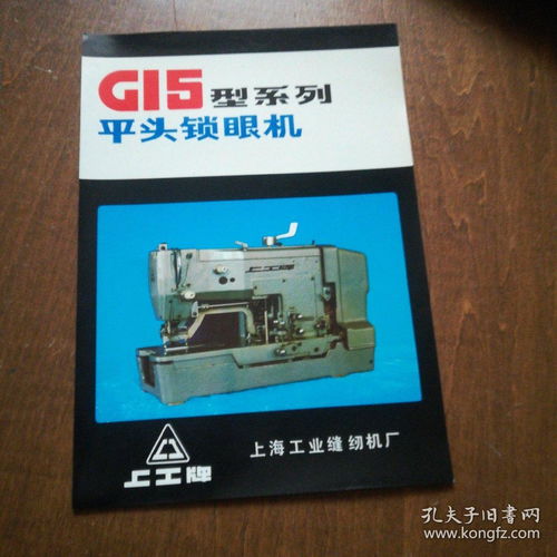 八十年代上工牌 上海工業(yè)縫紉機廠產品宣傳單 7種